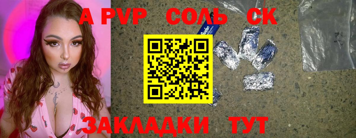 APVP  Alpha PVP СК  Зима  Альфа ПВП СК  Вход с VPN  A-PVP крисы CK 