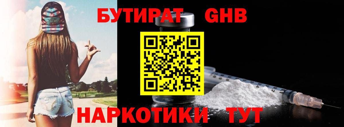 Зима  Бутират вода  Вход с VPN 