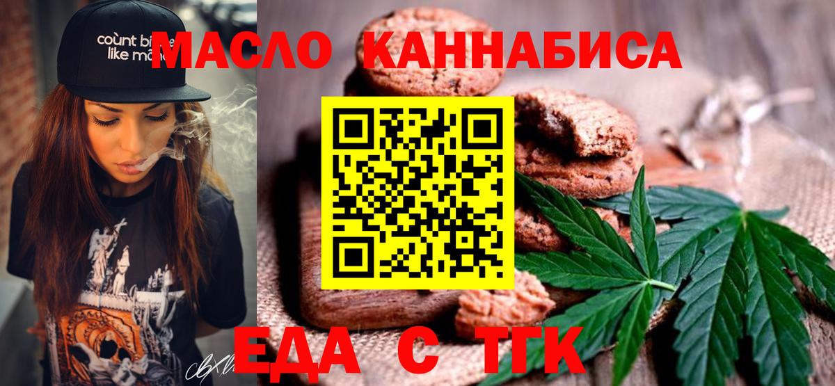 Еда ТГК марихуана  Вход с VPN  Зима 