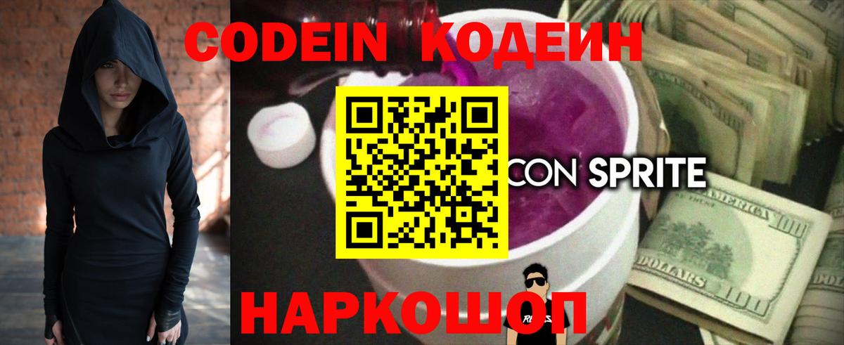 Зима  Кодеин Purple Drank  Вход с VPN 