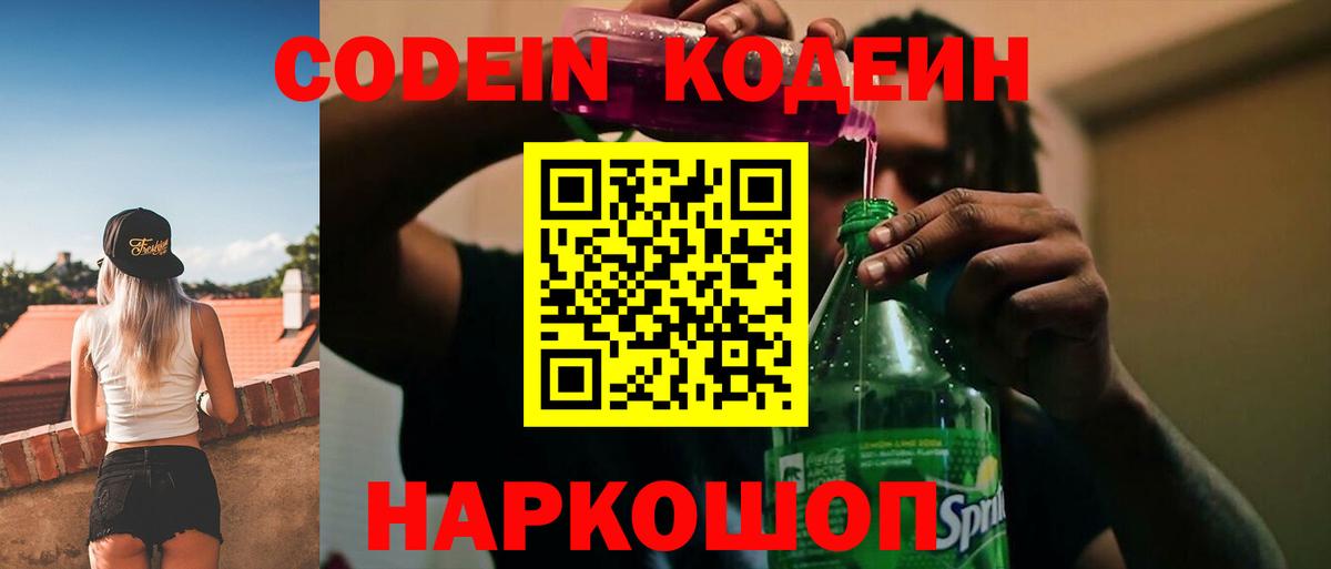 Кодеиновый сироп Lean напиток Lean (лин) Зима