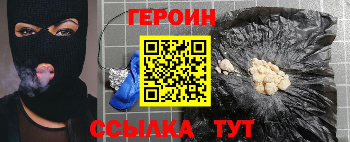 ГЕРОИН Heroin  Вход с VPN  Зима 