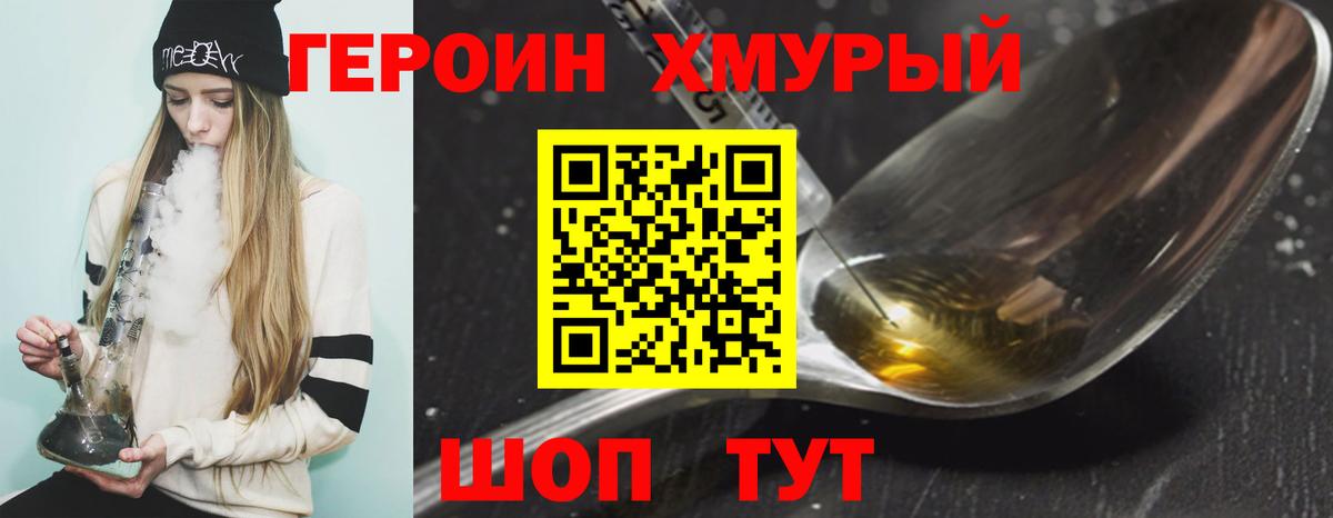 ГЕРОИН белый Зима