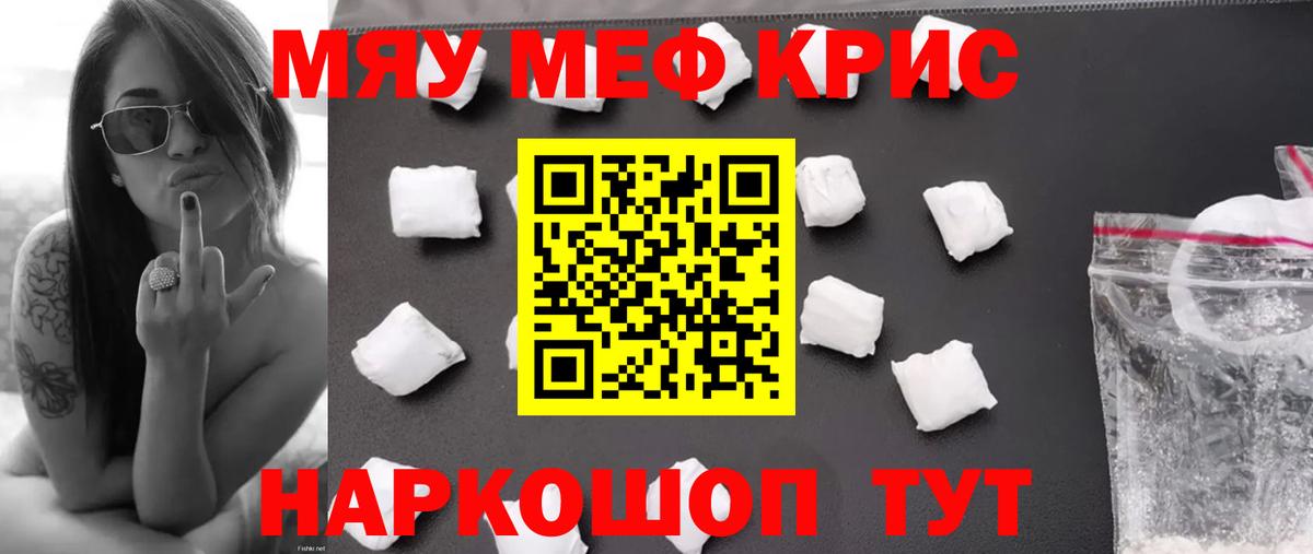 МЯУ-МЯУ  как найти закладки  Меф  блэк спрут ссылка  МЯУ-МЯУ mephedrone  Зима  Вход с VPN  МЯУ-МЯУ кристаллы 