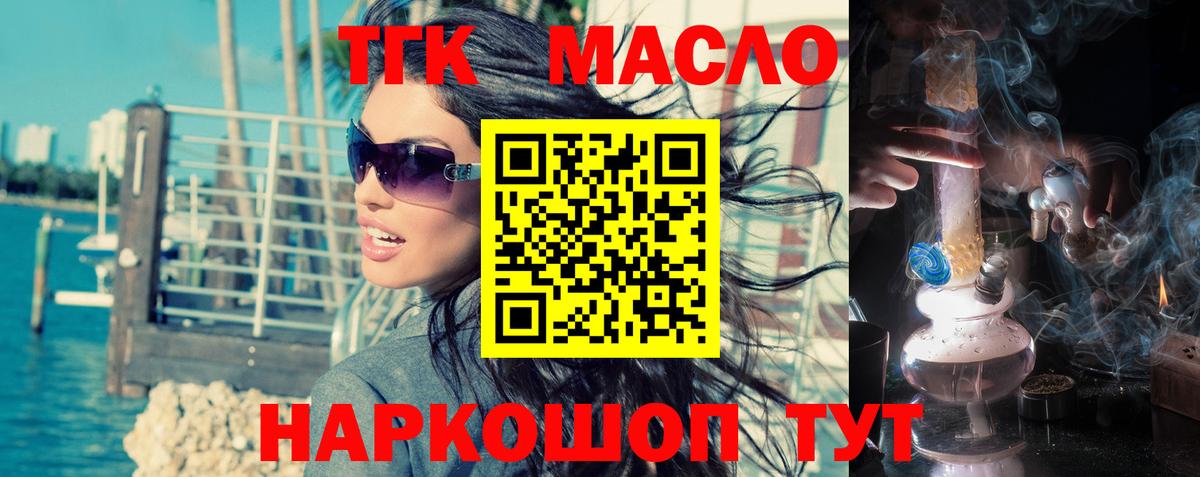 ТГК THC oil  ТГК вейп с тгк  Вход с VPN  Зима 